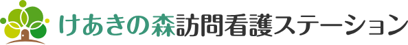 けあきの森訪問看護ステーション　トップページへ